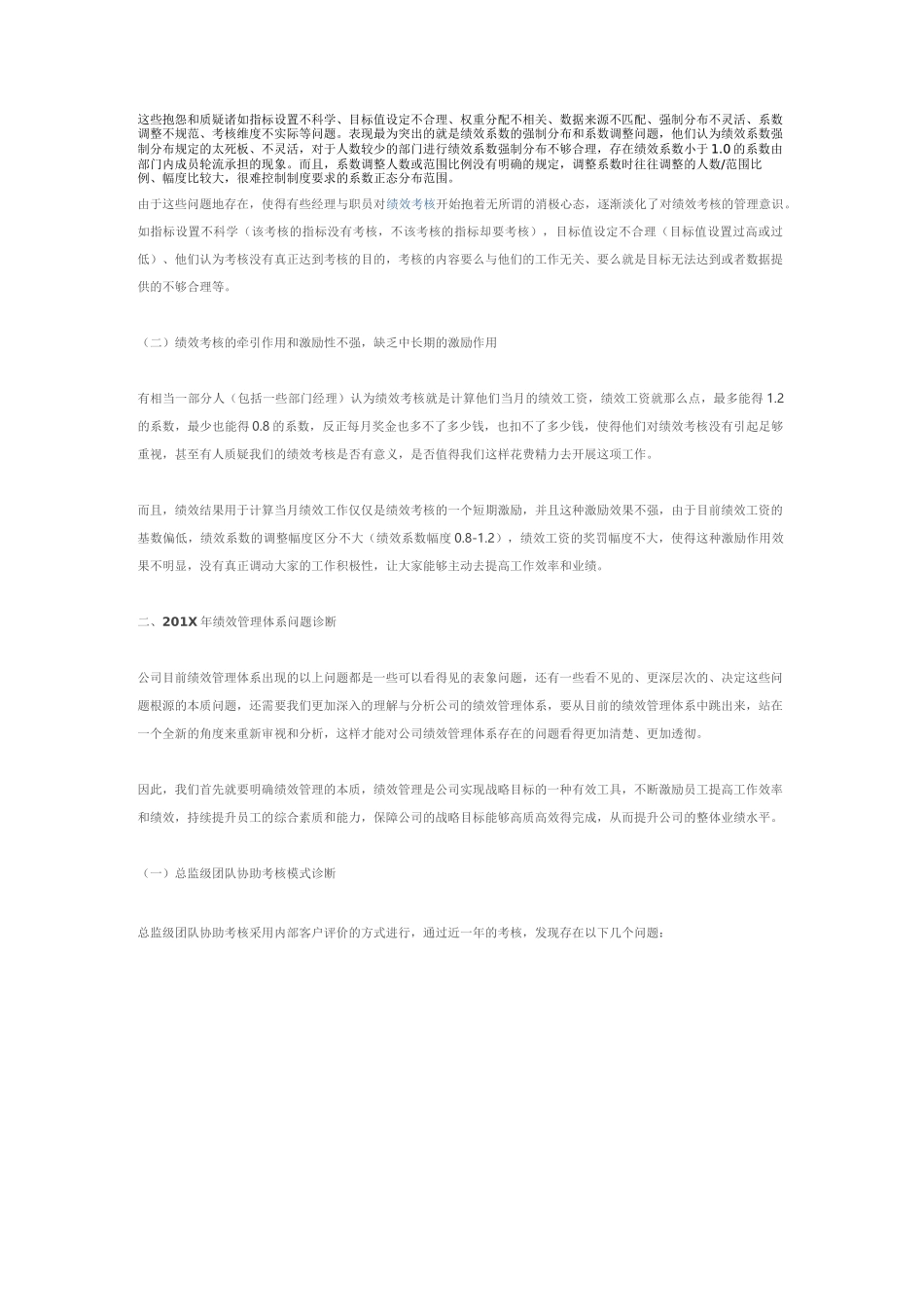 某企业的绩效管理体系诊断与规划_第2页