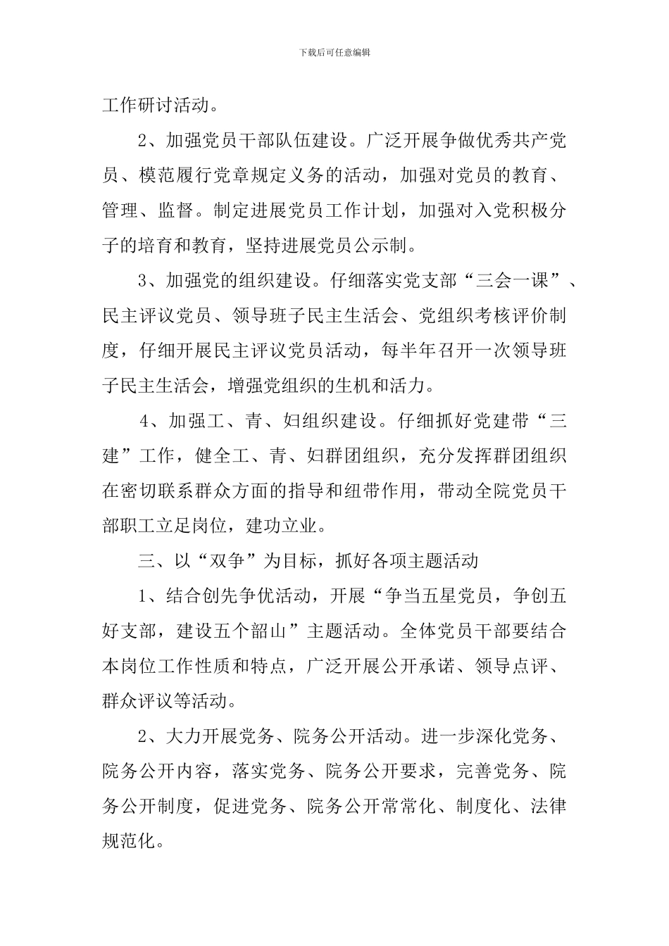 2024年党支部书记工作计划_第3页