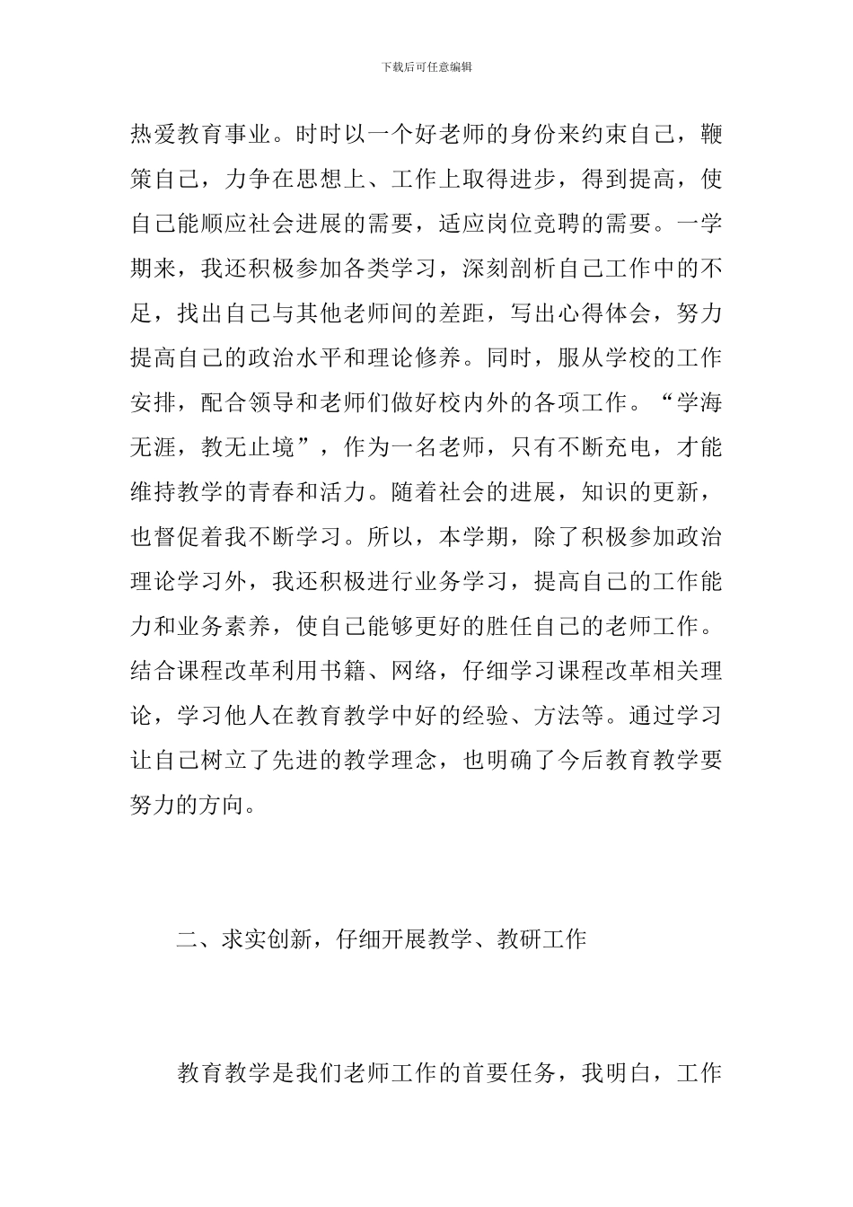 2024年小学教师年度本人总结范文-0_第2页