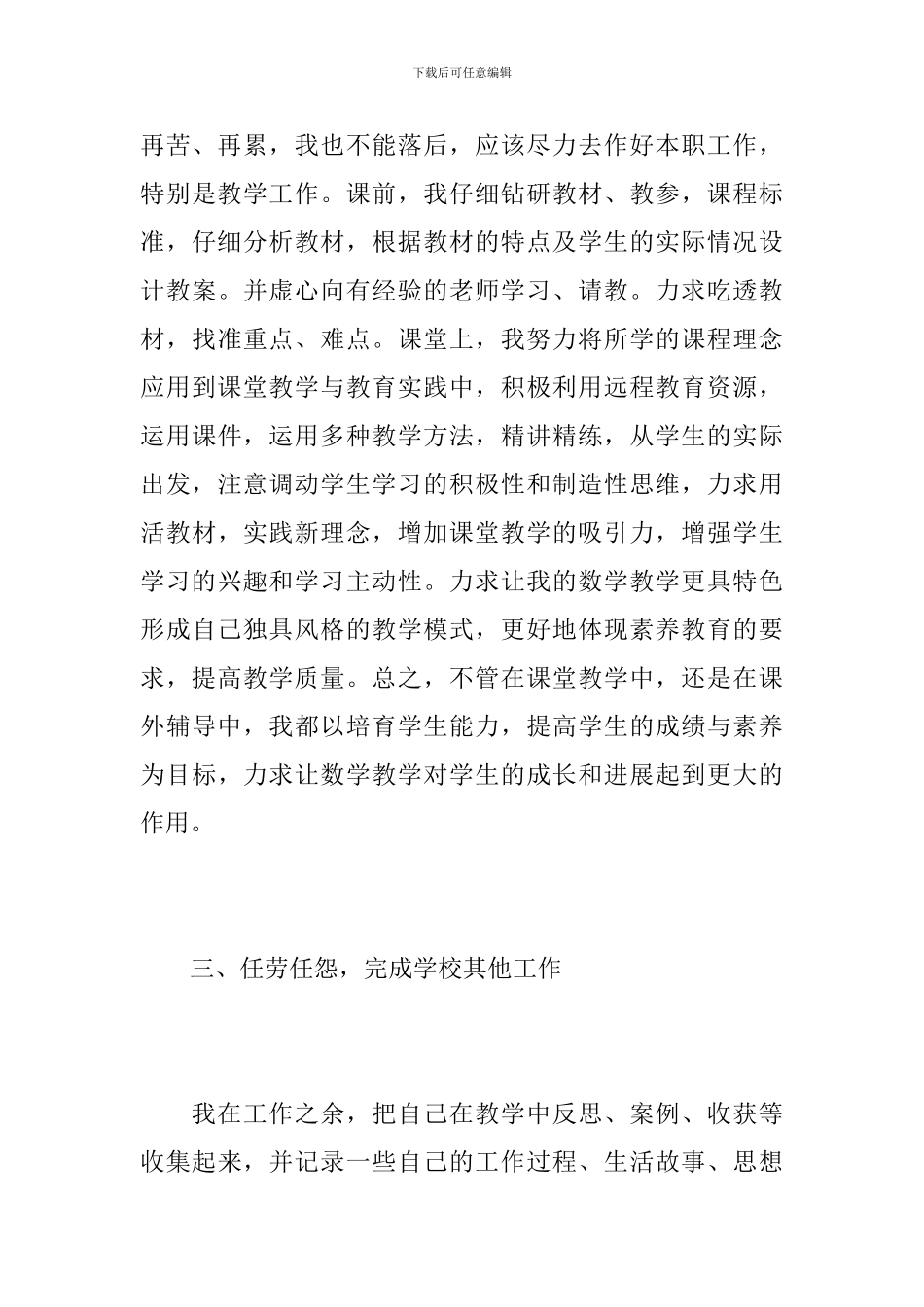 2024年小学教师年度本人总结范文-0_第3页