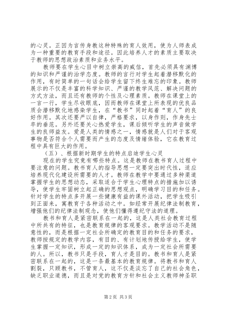 学习《师德师风》心得体会_第2页