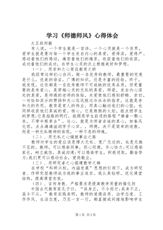 学习《师德师风》心得体会