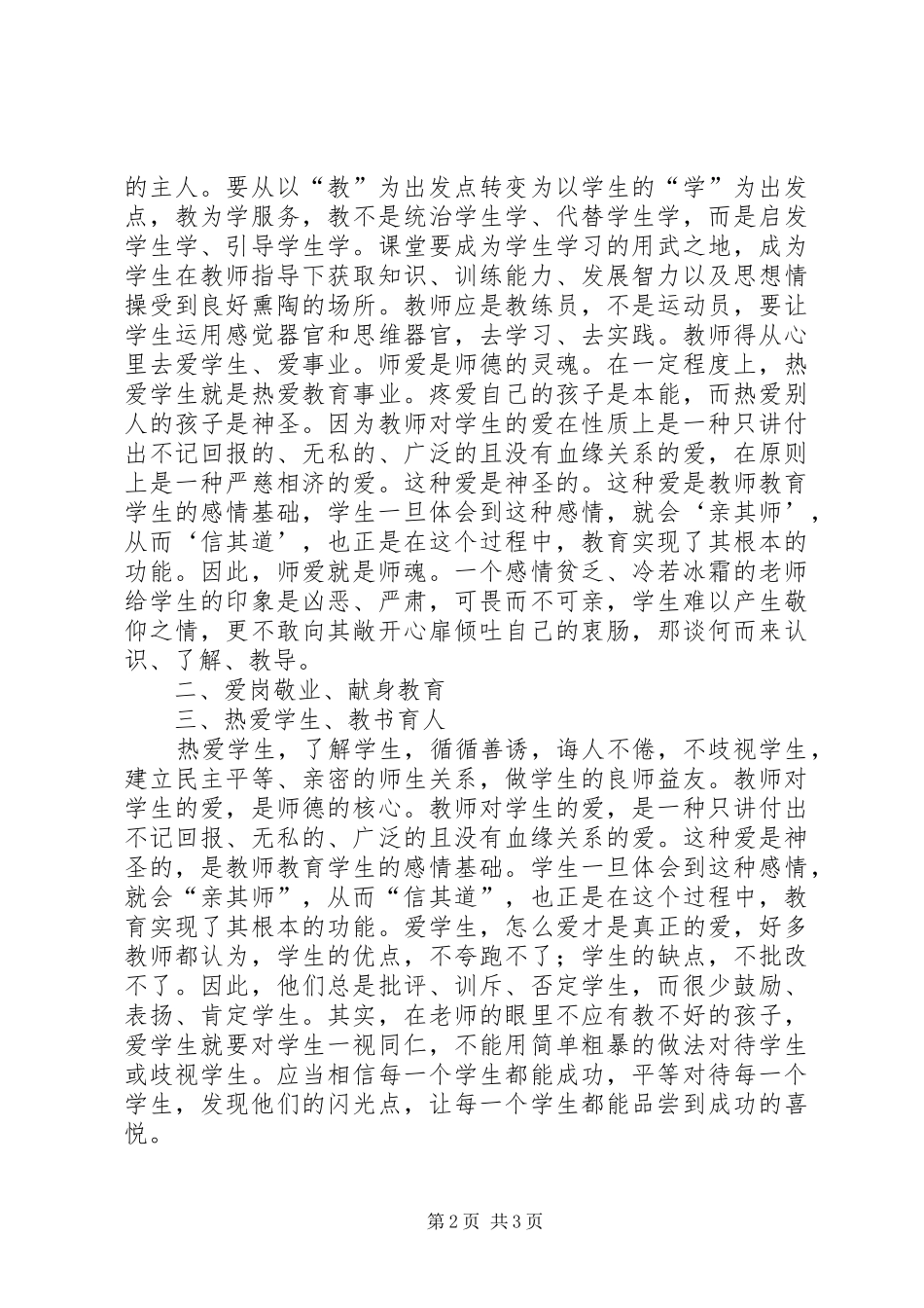 两转一提心得体会1[五篇材料]_3_第2页