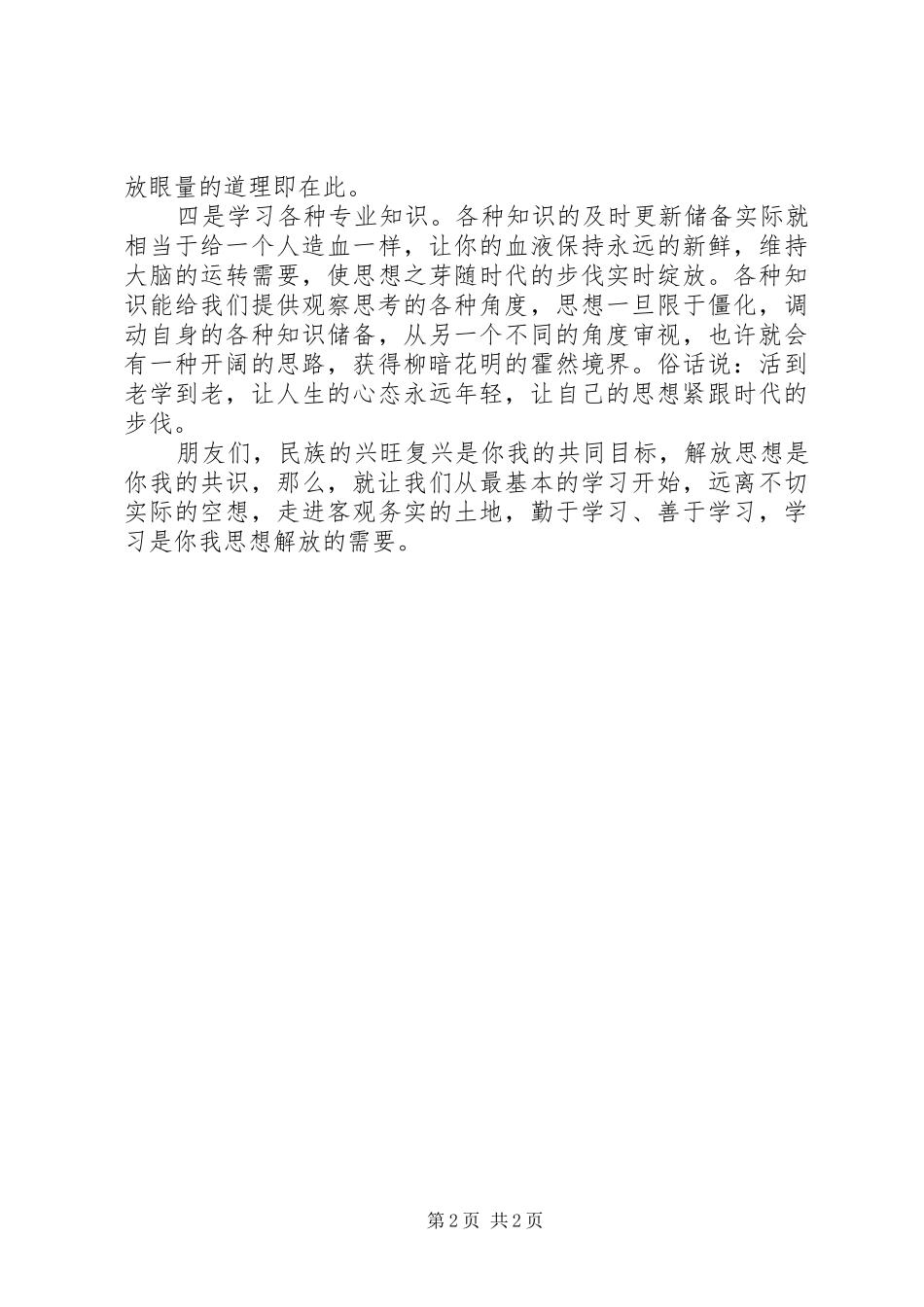 学习解放思想心得体会_第2页