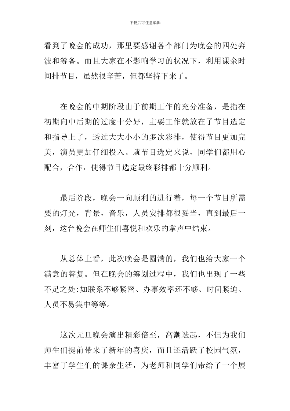大学欢庆元旦晚会活动心得_第2页