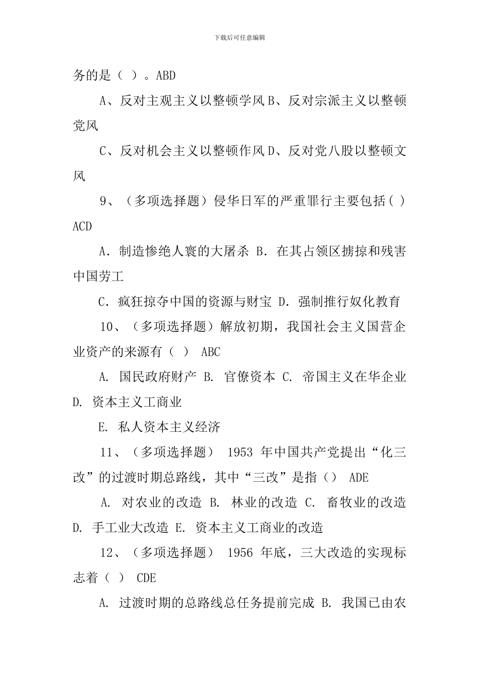 建党100周年党史学习教育知识竞赛选择题答案_第3页