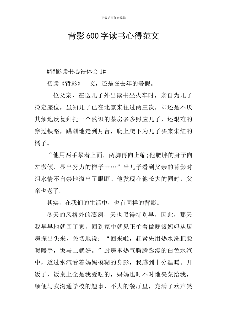 背影600字读书心得范文_第1页