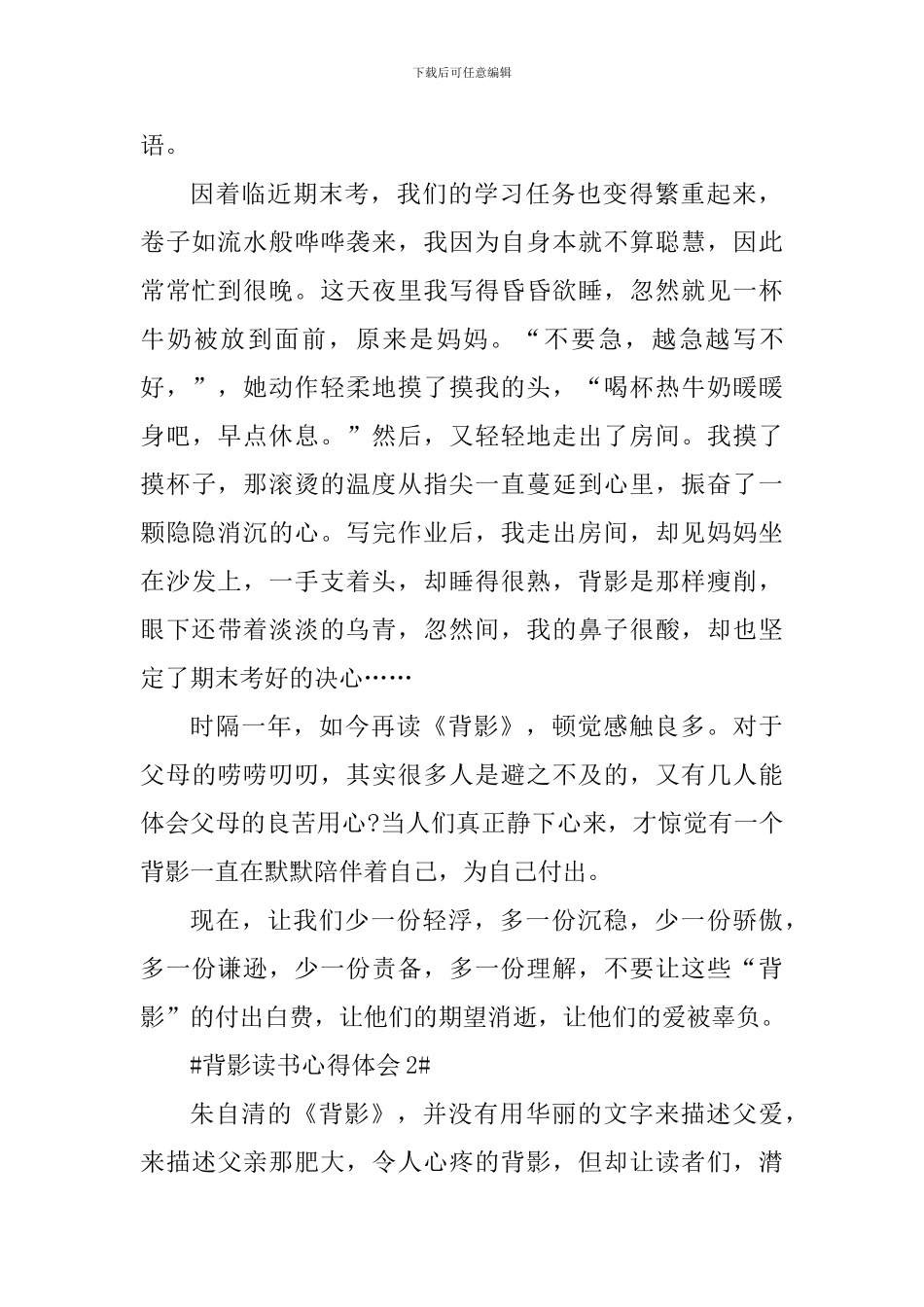 背影600字读书心得范文_第2页