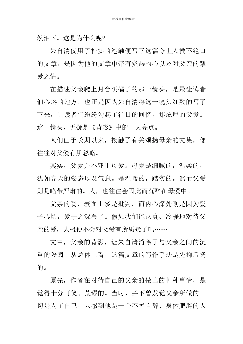 背影600字读书心得范文_第3页