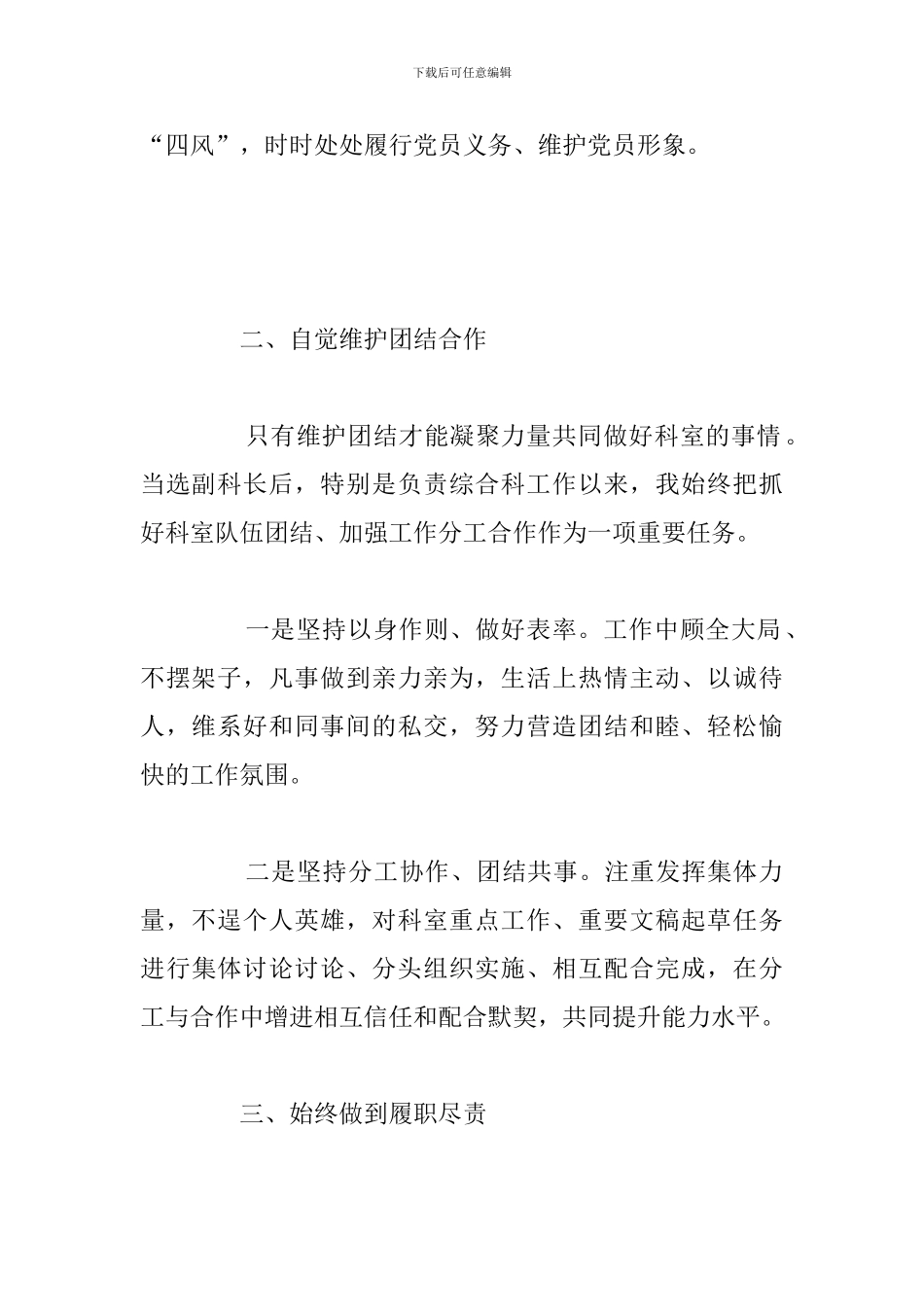 关于单位副科级干部试用期满转正工作总结范文_第2页