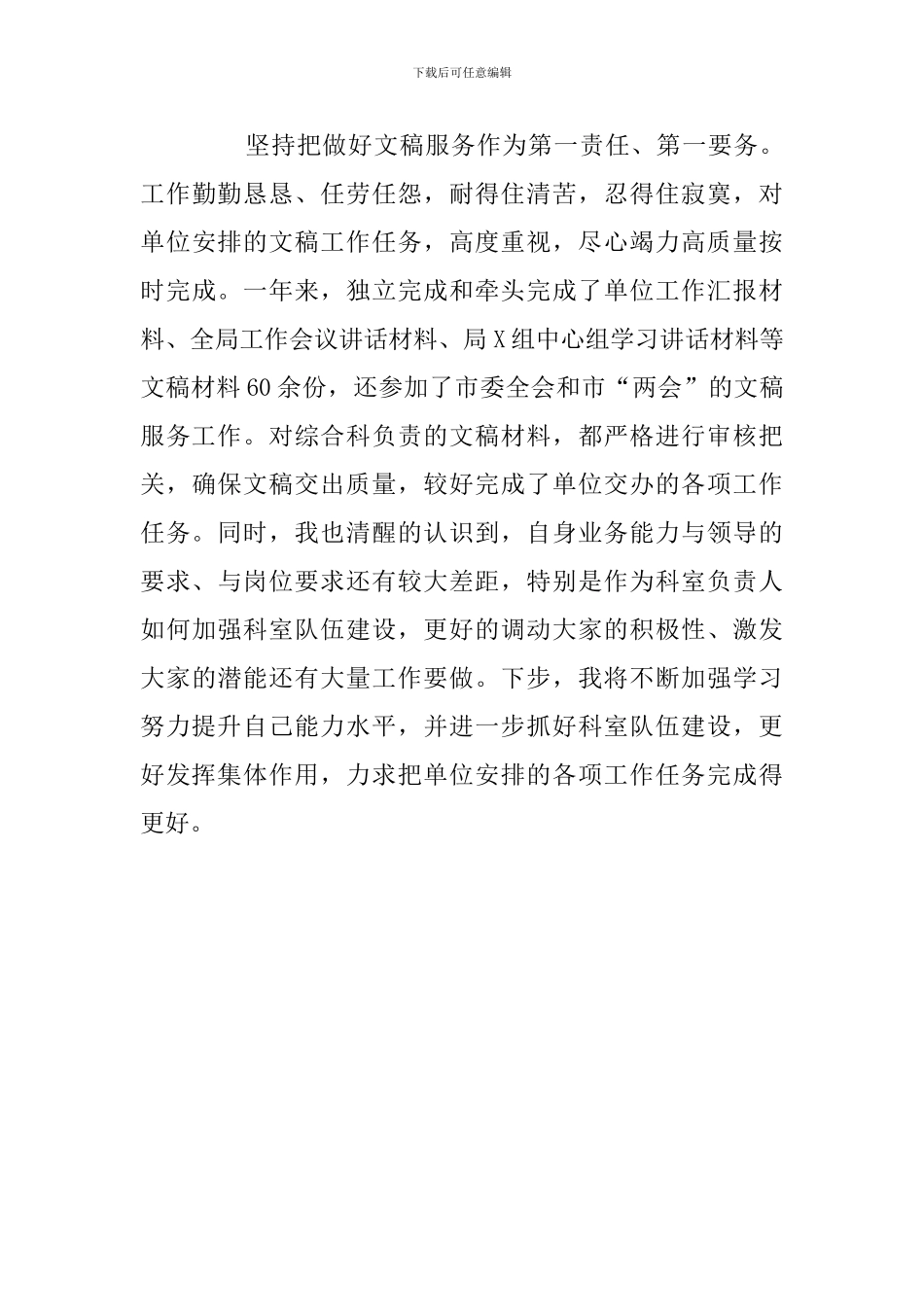 关于单位副科级干部试用期满转正工作总结范文_第3页