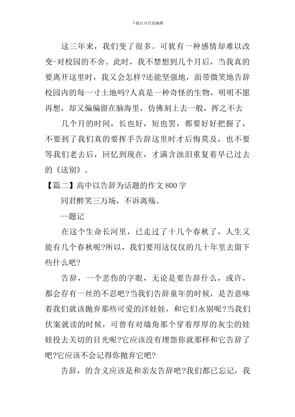 高中以告别为话题的作文800字_第2页
