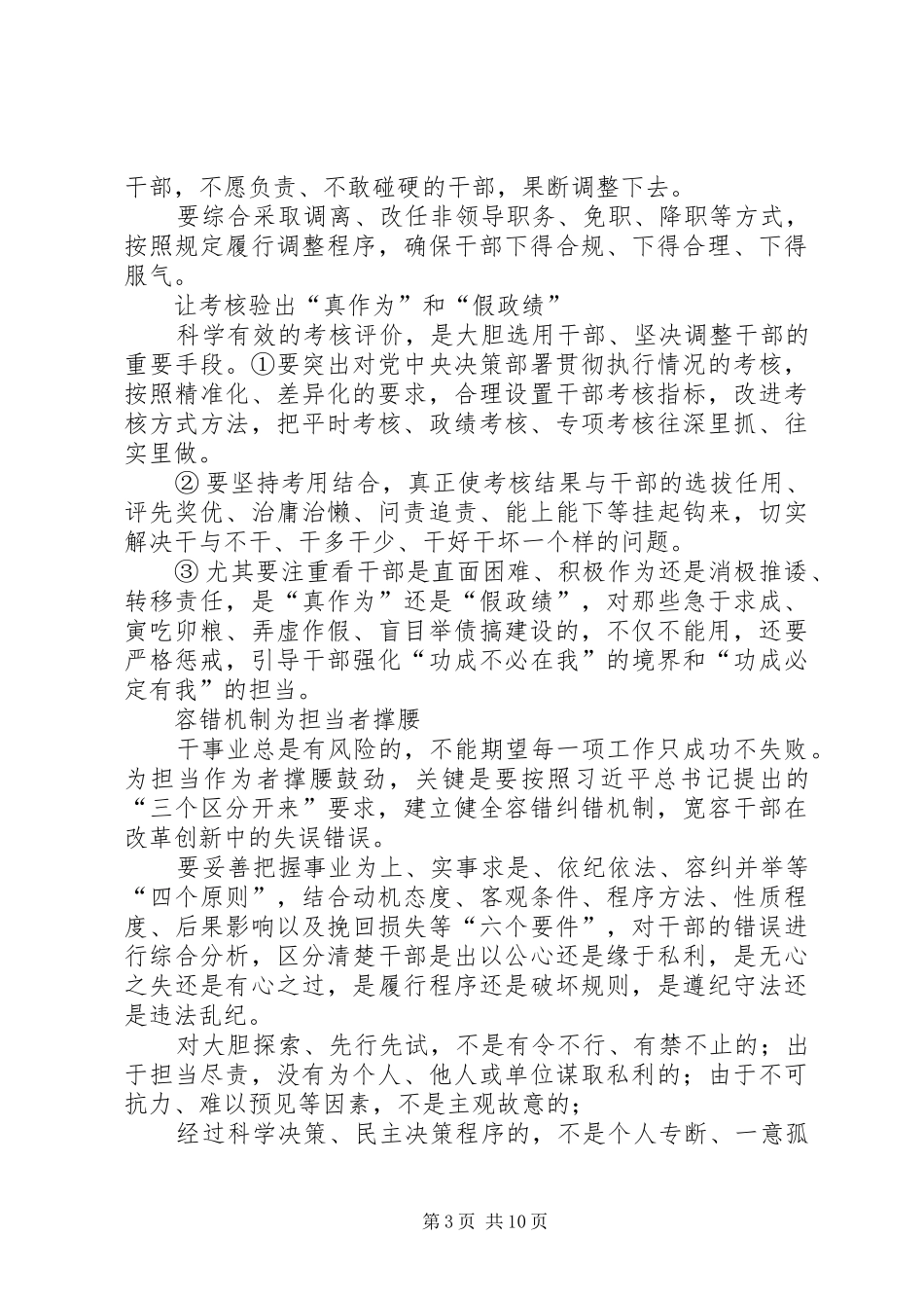 《关于进一步激励广大干部新时代新担当新作为的意见》感想_第3页