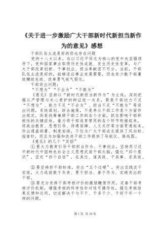 《关于进一步激励广大干部新时代新担当新作为的意见》感想