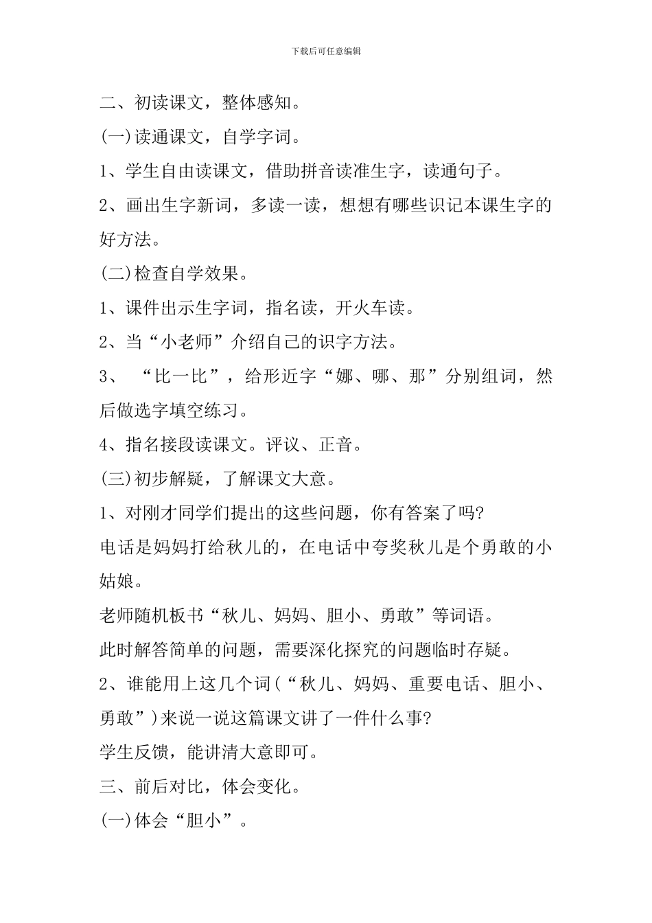 冀教版二年级语文下25重要电话教案作业反思_第3页