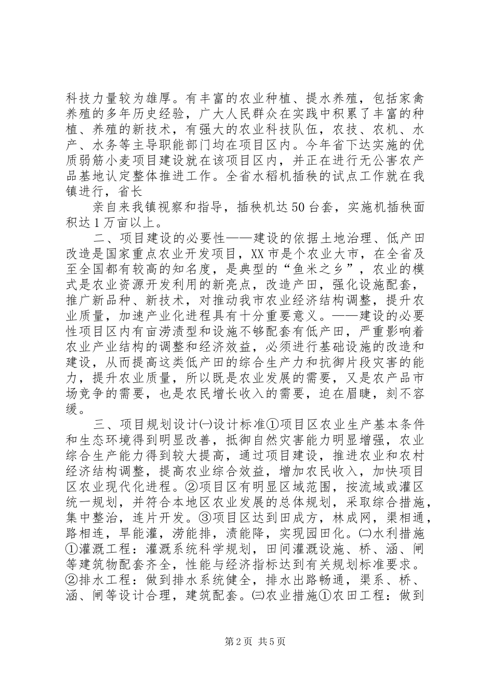 XX省农业综合开发土地治理项目管理心得体会_第2页