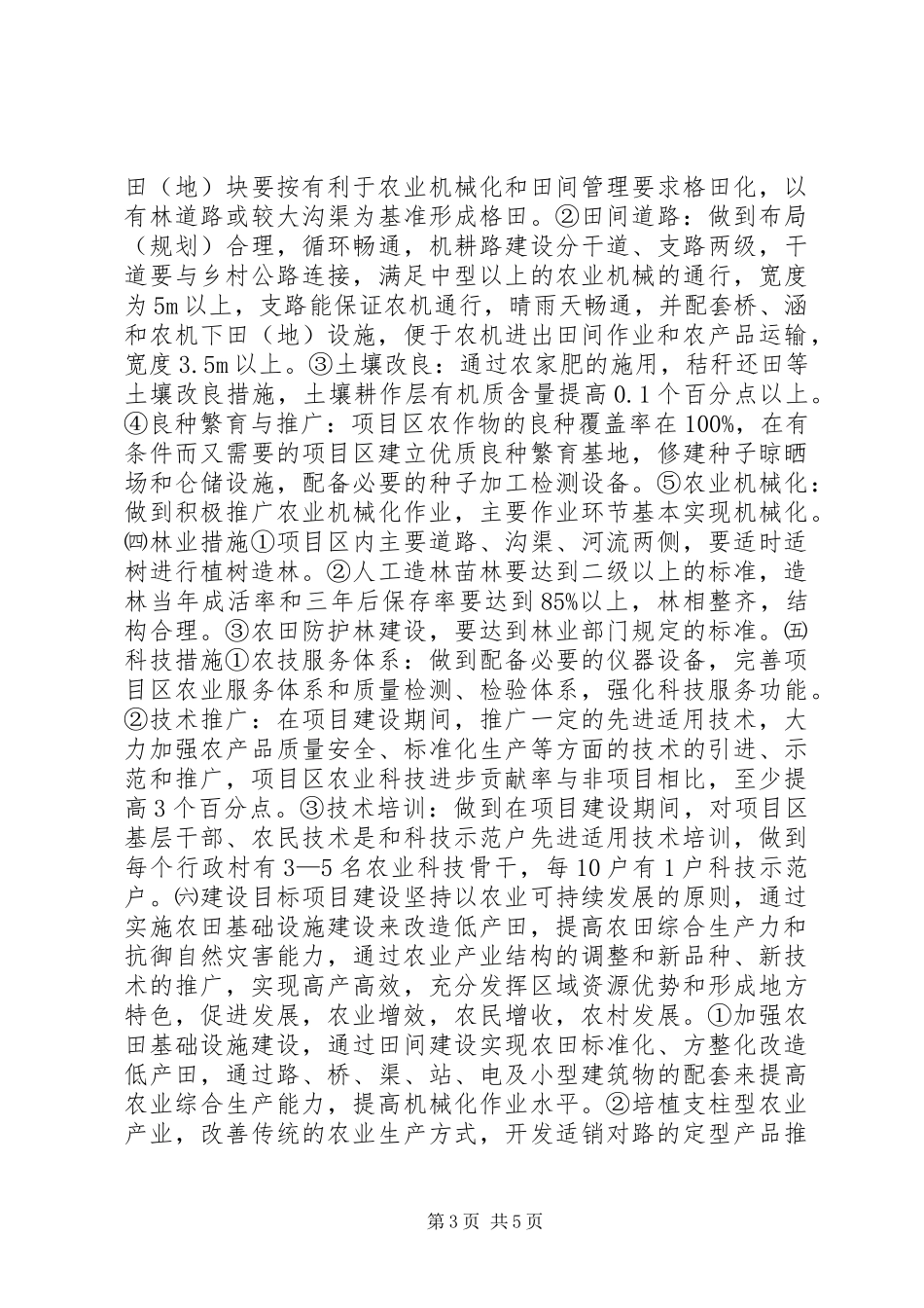 XX省农业综合开发土地治理项目管理心得体会_第3页