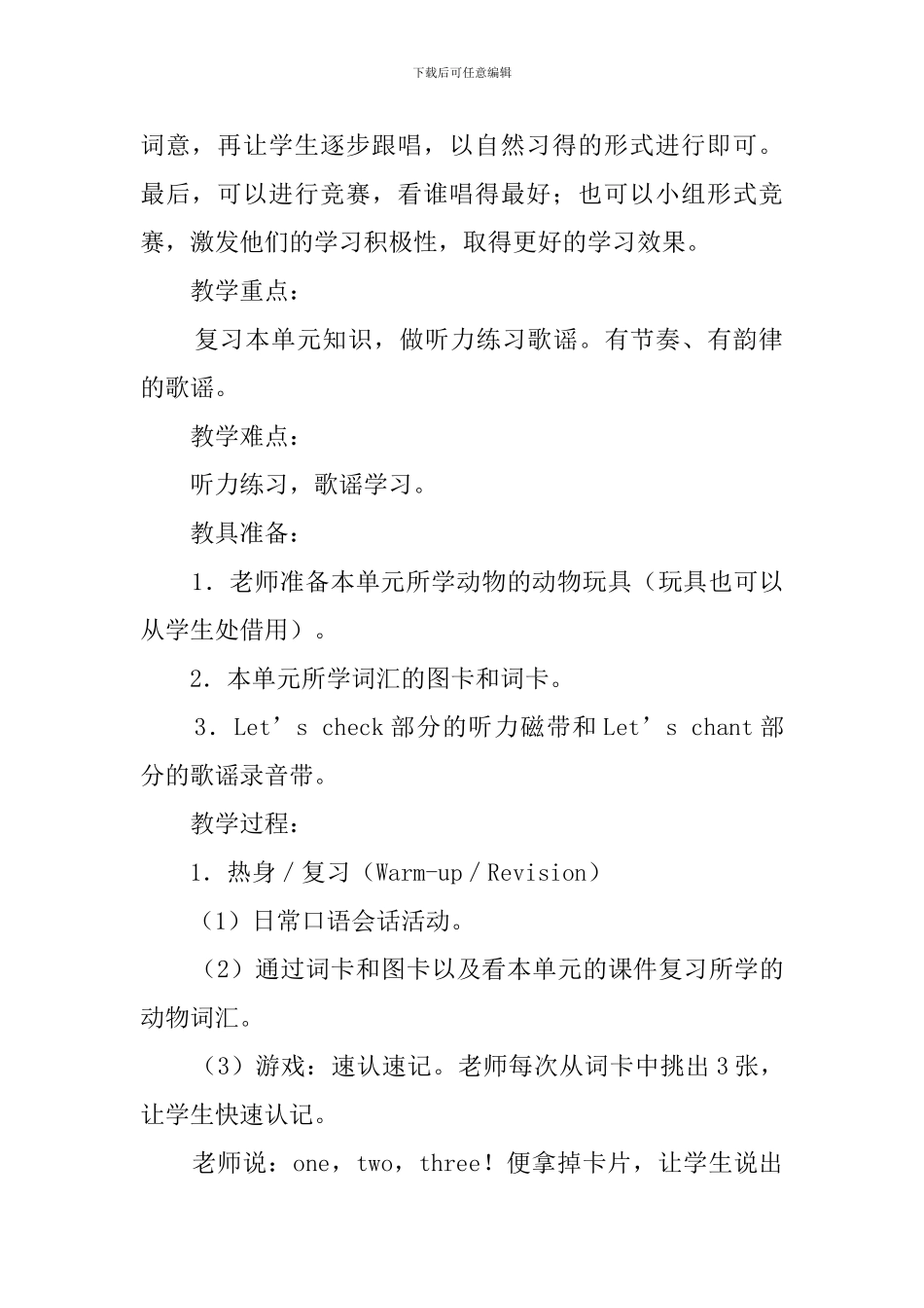 We-love-animals第六课时教案_第2页