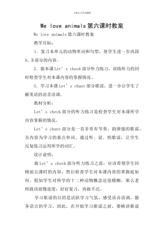We-love-animals第六课时教案