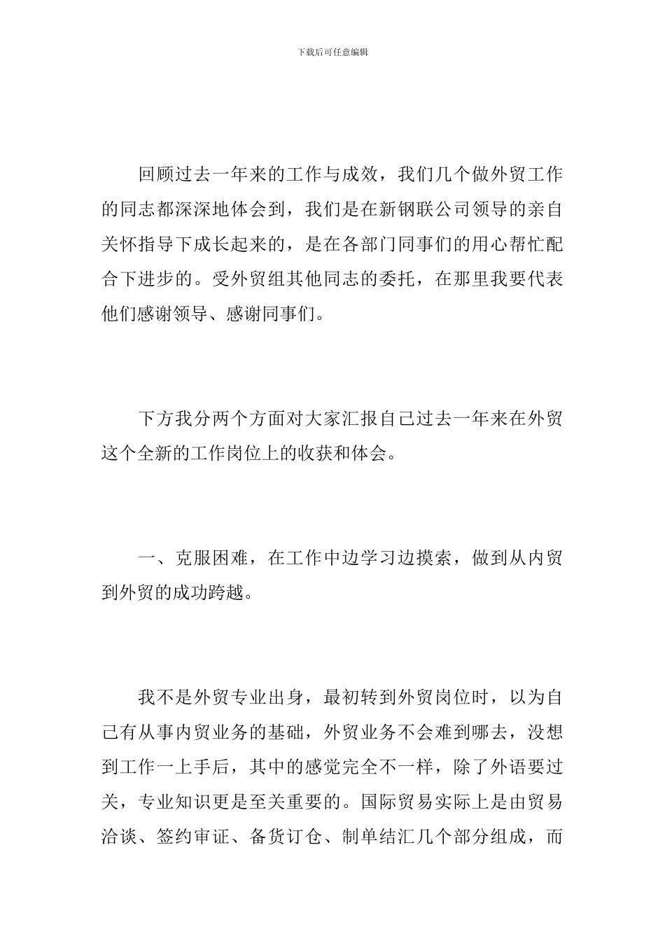 外贸业务员个人年度工作总结范文_第2页