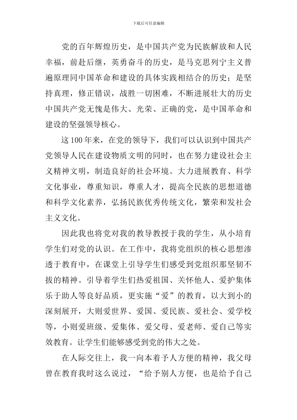 普通教师入党申请书2024_第2页