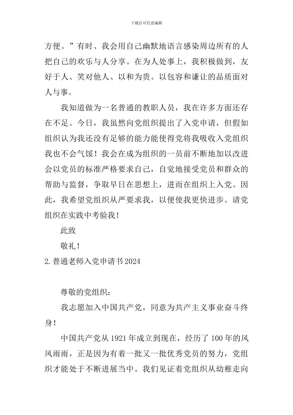普通教师入党申请书2024_第3页