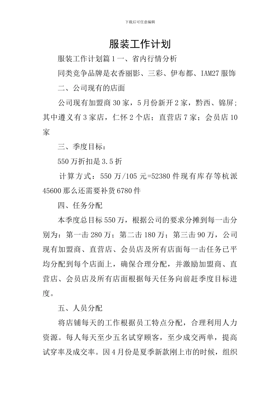 服装工作计划_第1页