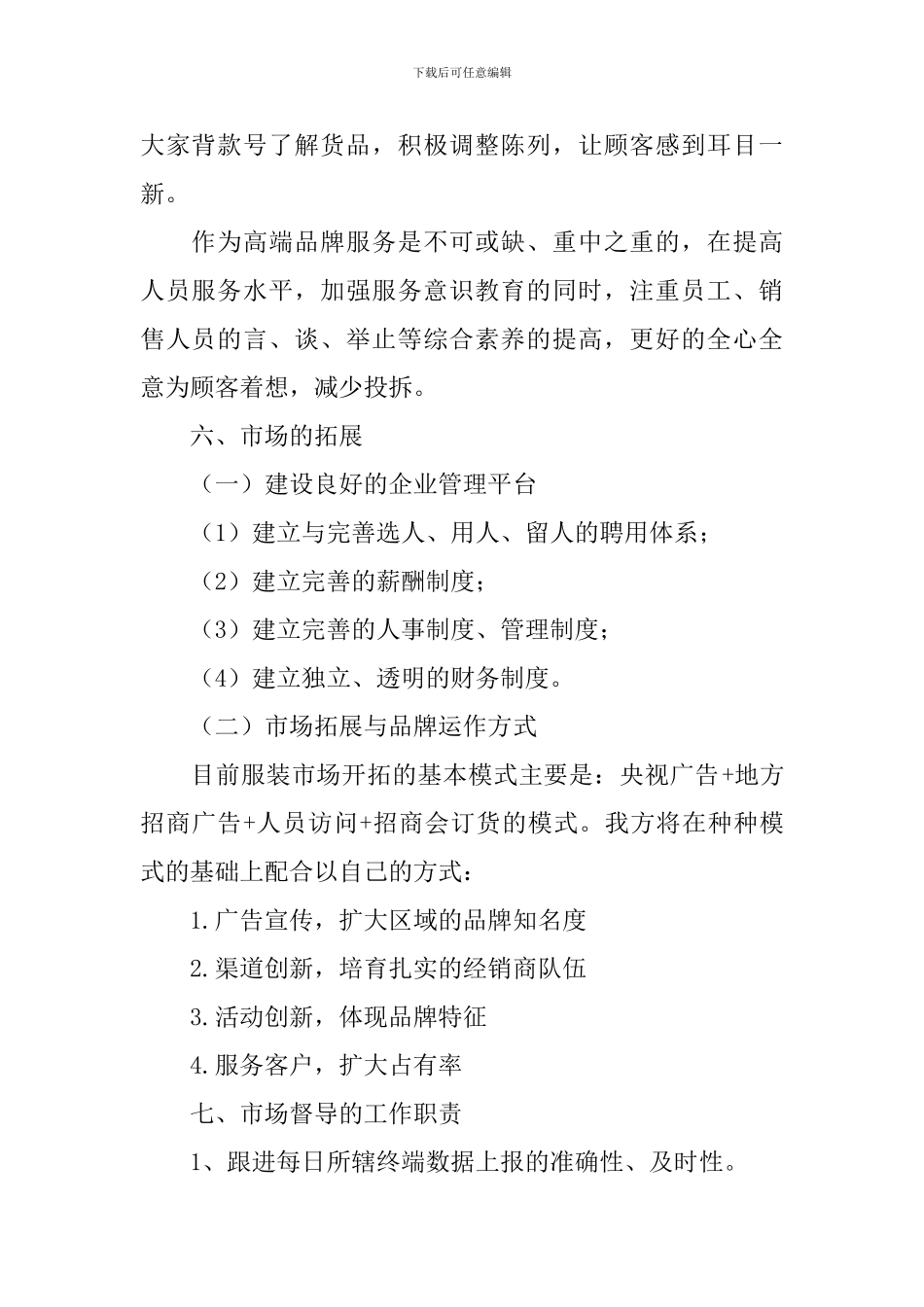 服装工作计划_第2页
