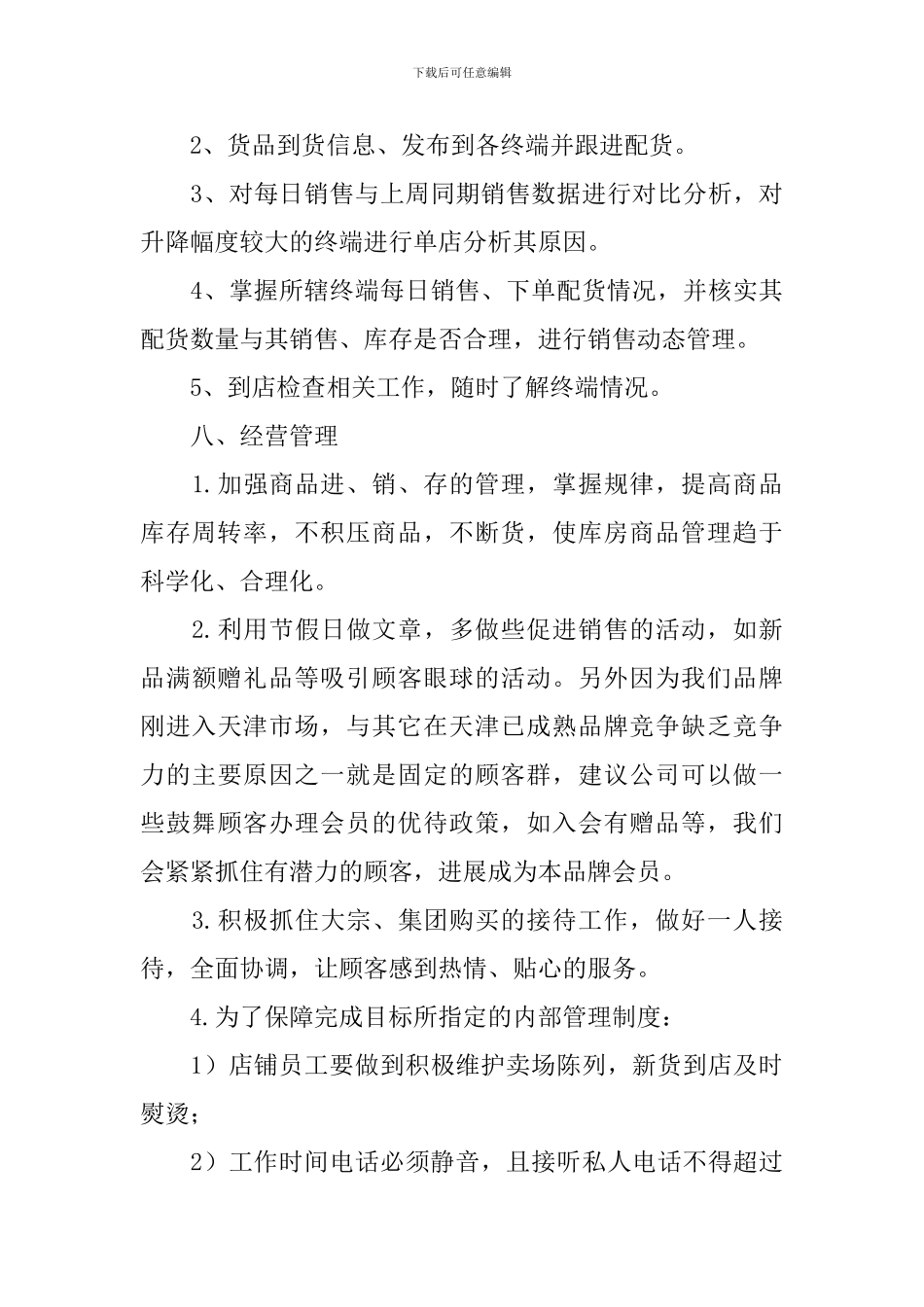 服装工作计划_第3页