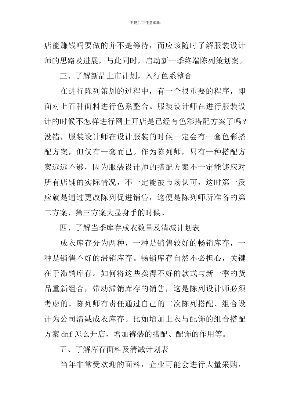 服装销售部的个人工作计划_第3页