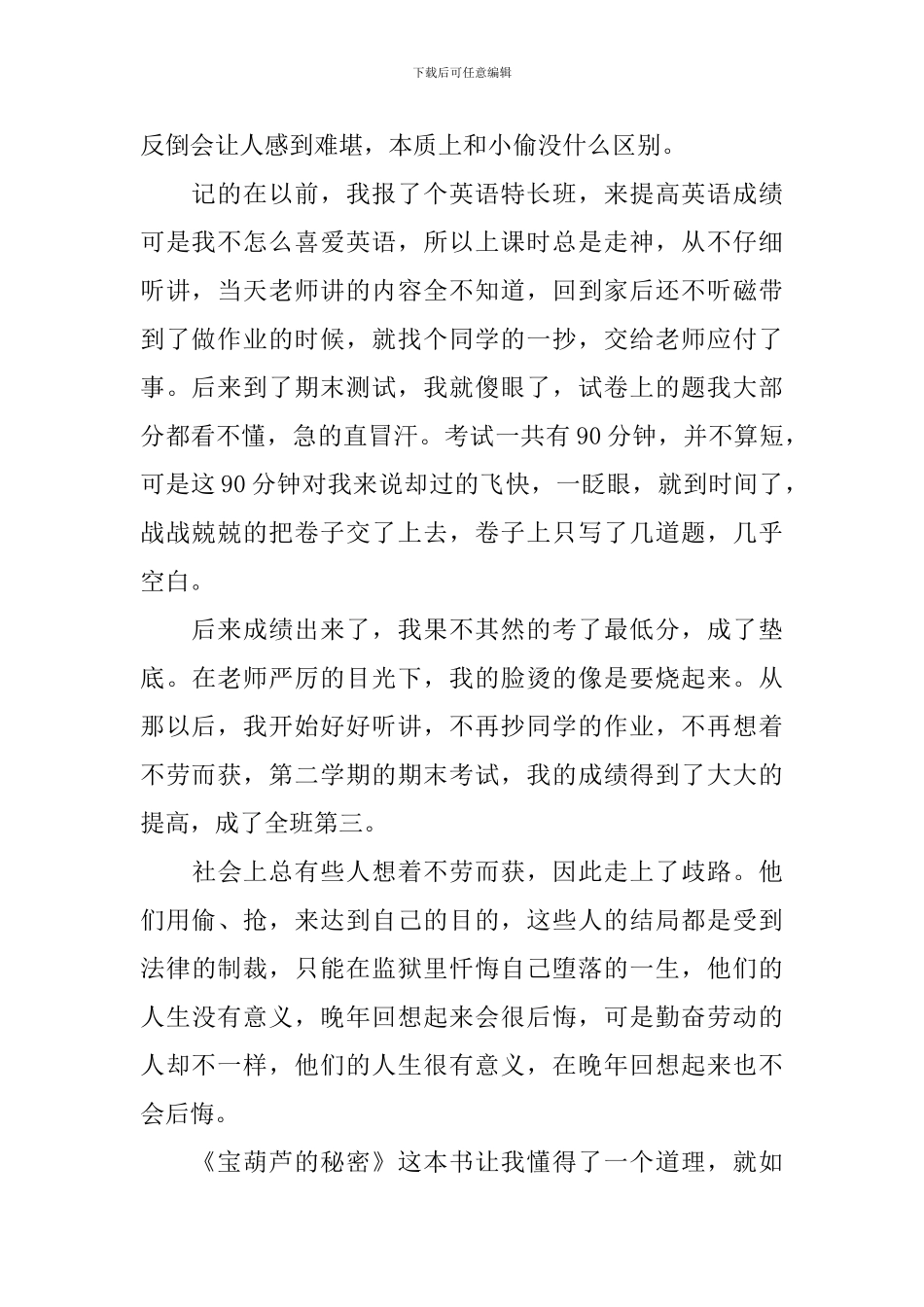 宝葫芦的秘密读后感800字四篇_第2页