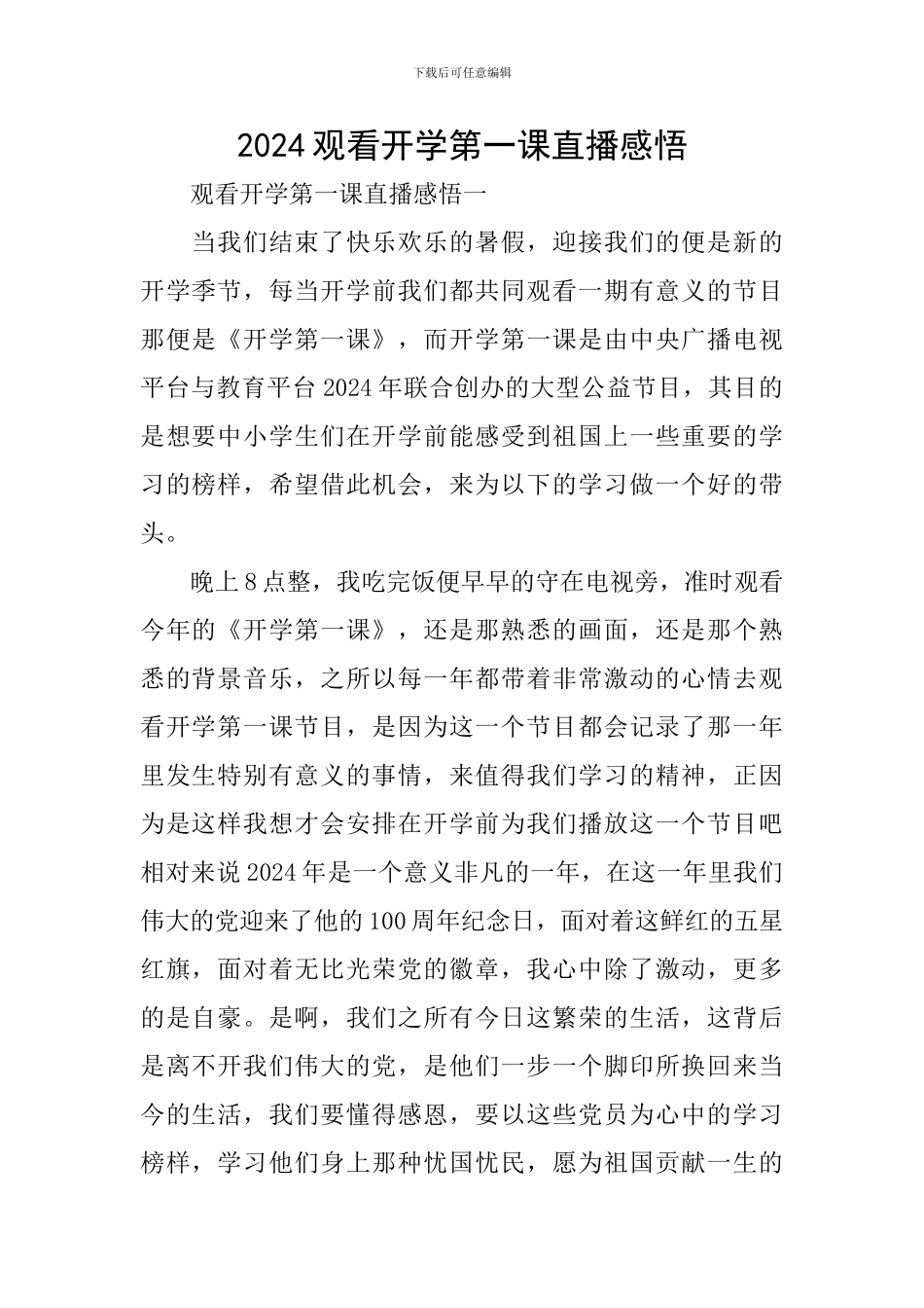 2024观看开学第一课直播感悟_第1页