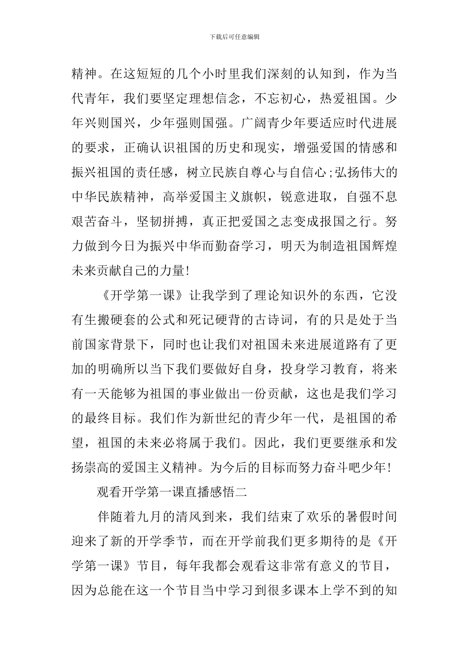 2024观看开学第一课直播感悟_第2页