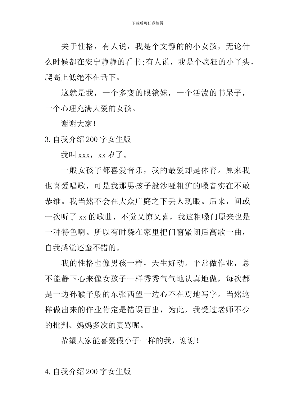 自我介绍200字女生版_第2页