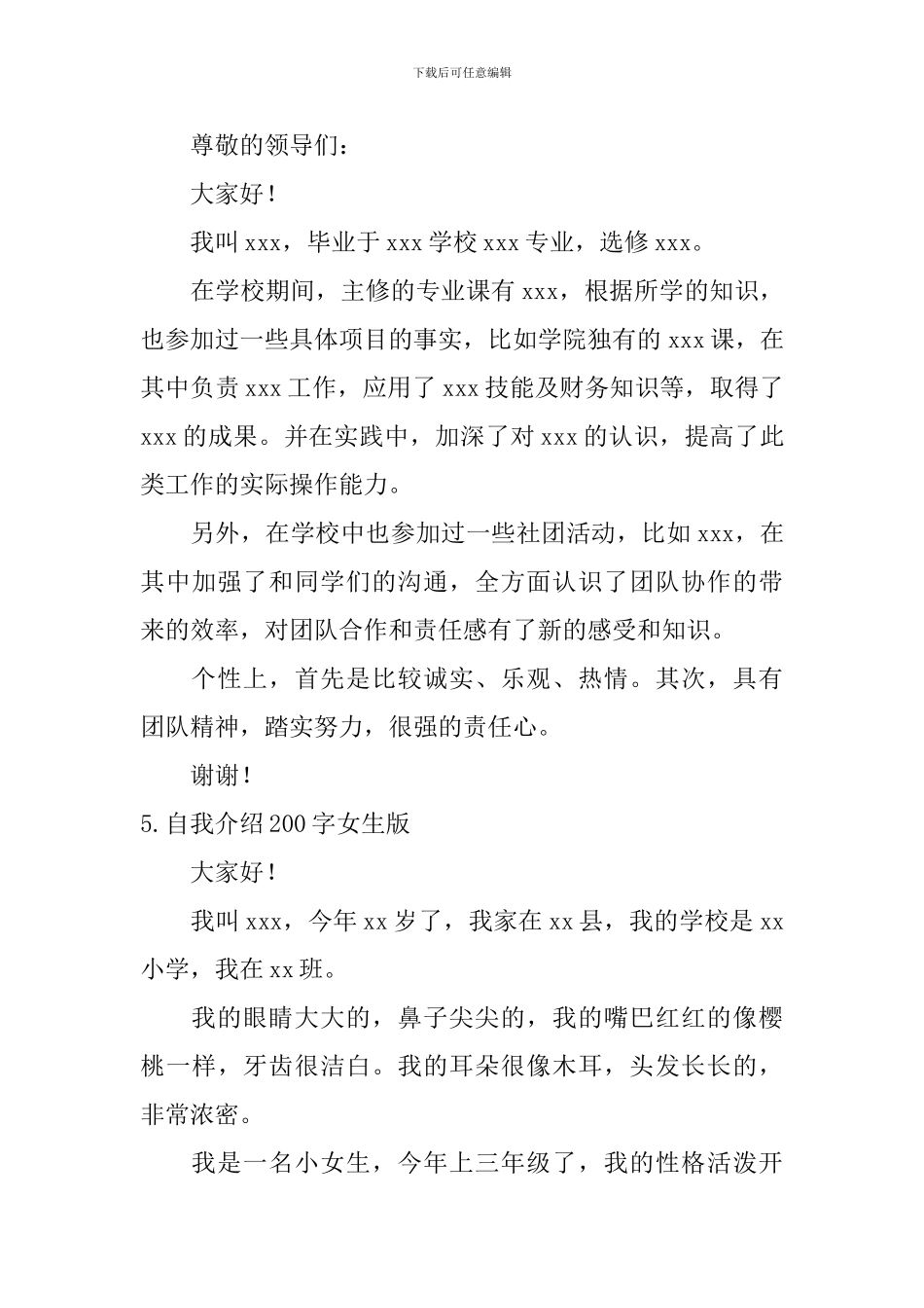 自我介绍200字女生版_第3页