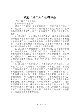 践行“四个人”心得体会