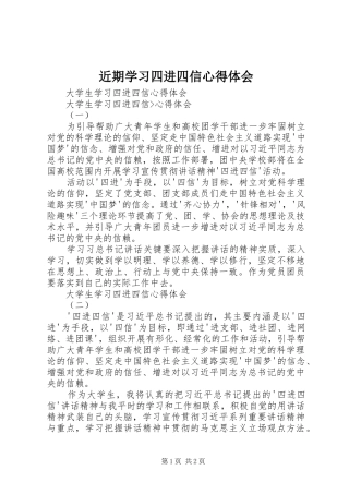 近期学习四进四信心得体会