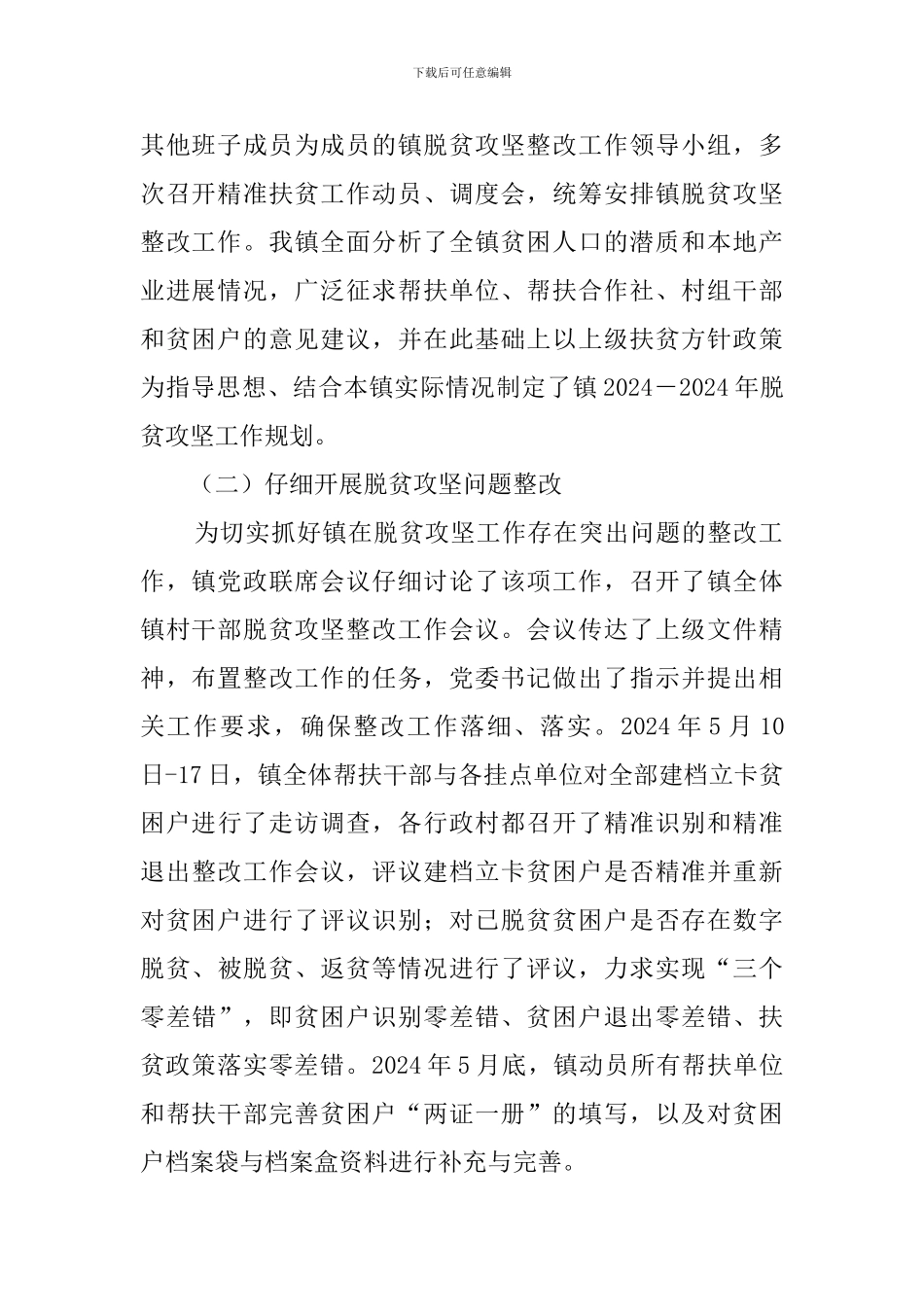 脱贫攻坚问题整改的工作总结_第2页