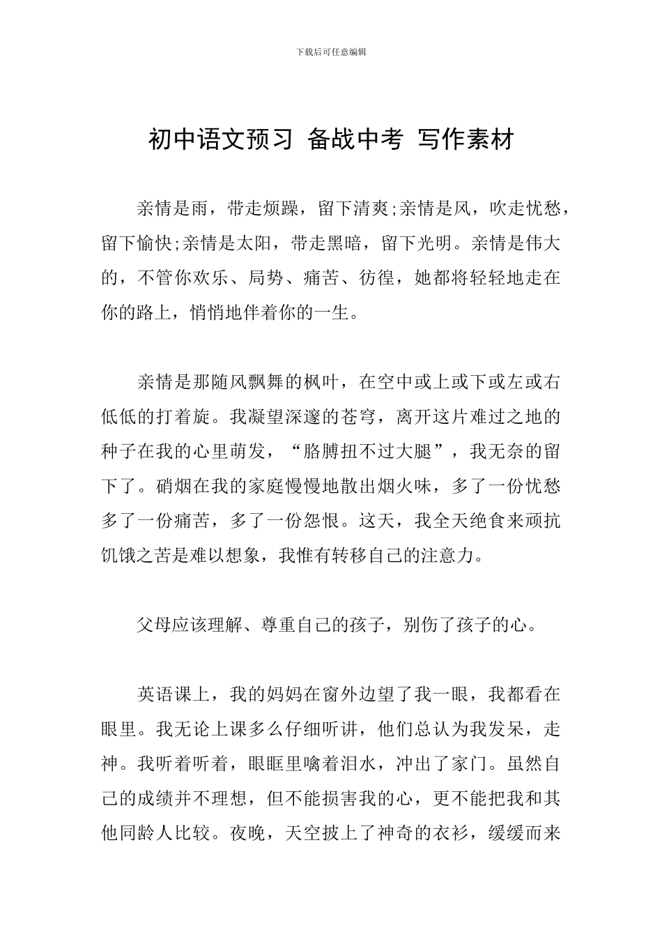 初中语文预习-备战中考-写作素材_第1页