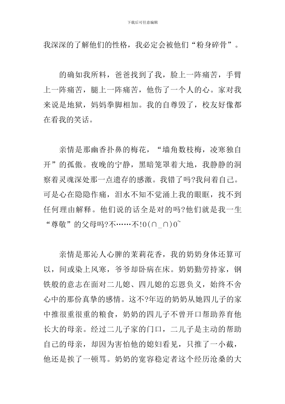 初中语文预习-备战中考-写作素材_第2页