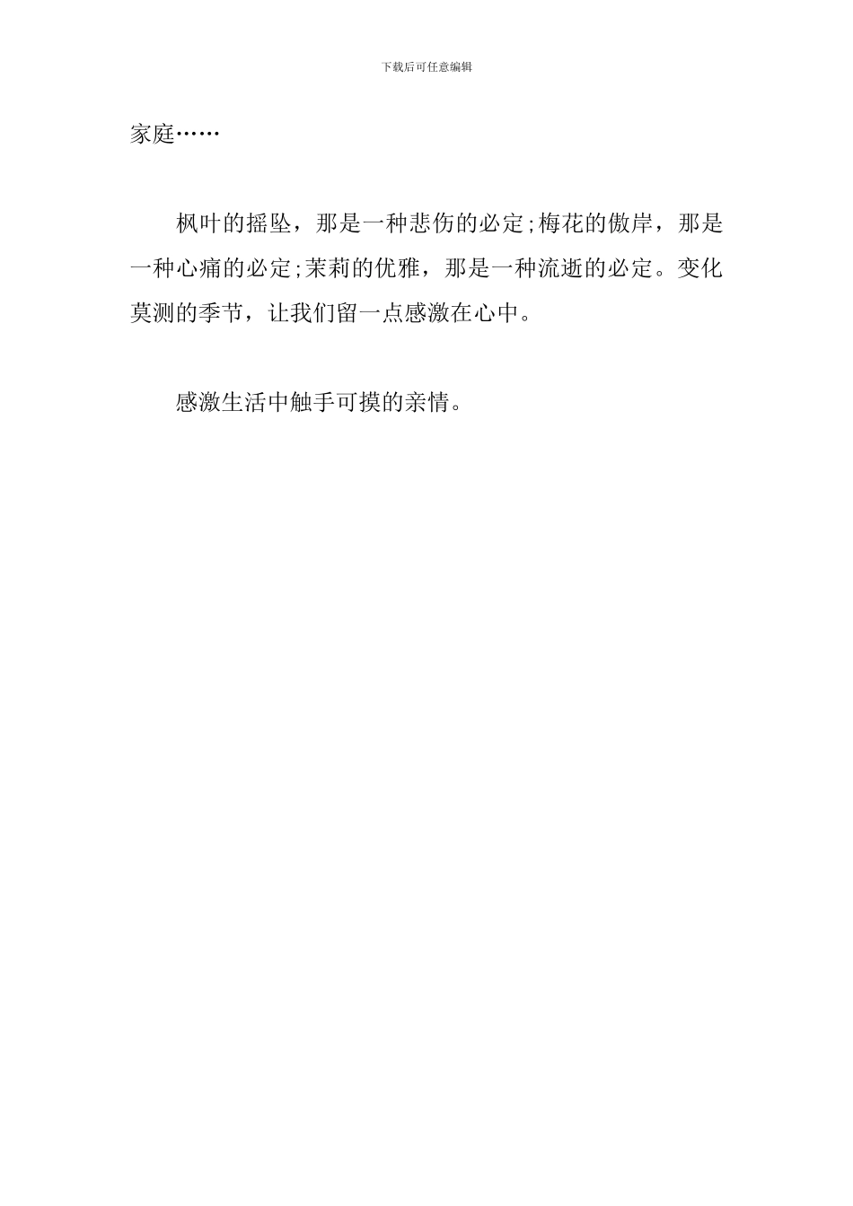 初中语文预习-备战中考-写作素材_第3页