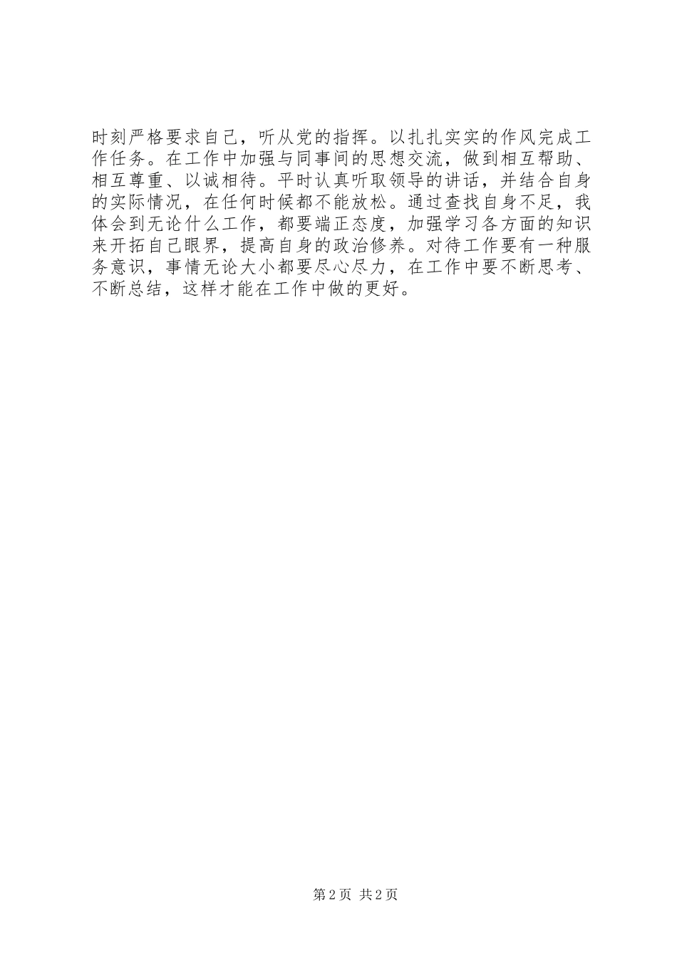 学习贯彻XX省第十三次党代会精神心得体会：打好三场攻坚战保障民生助发展_第2页