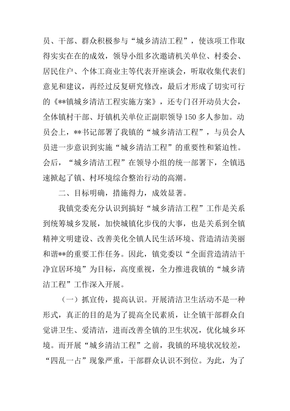 乡镇清洁乡村工作总结_第2页