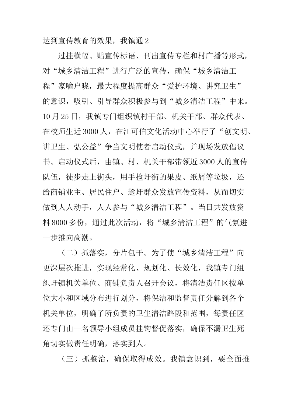 乡镇清洁乡村工作总结_第3页