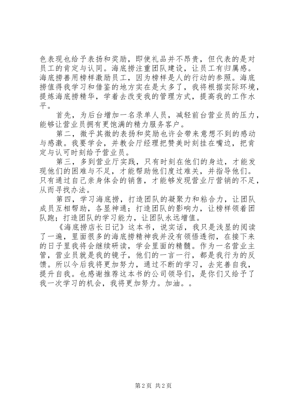 《海底捞·店长日记》感想_第2页