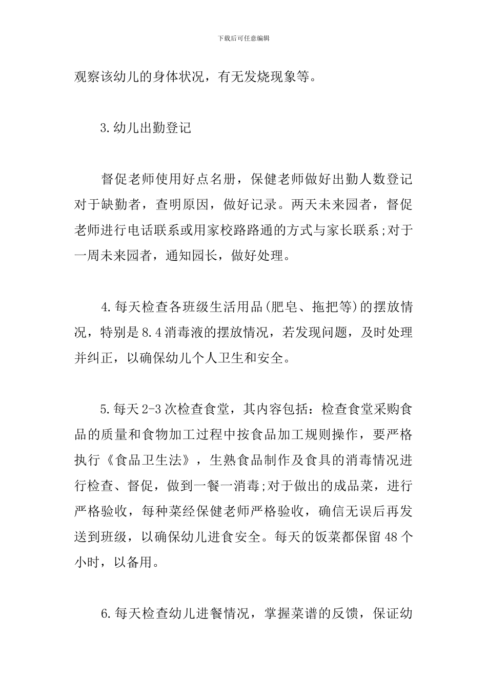 幼儿园卫生保健工作计划报告2024_第3页