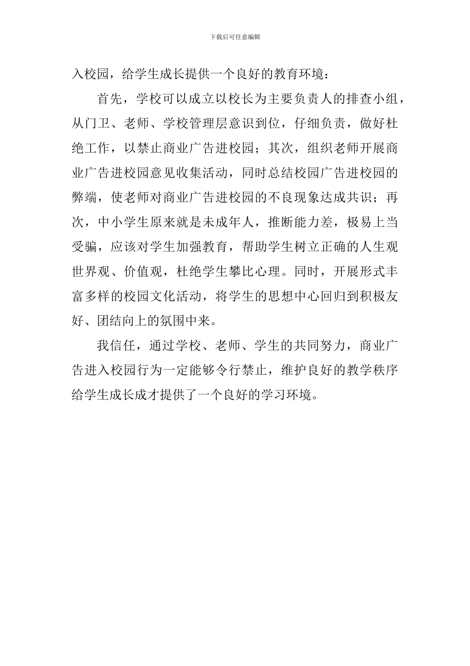 强学习、提站位、深反思、促整改学习体会_第2页