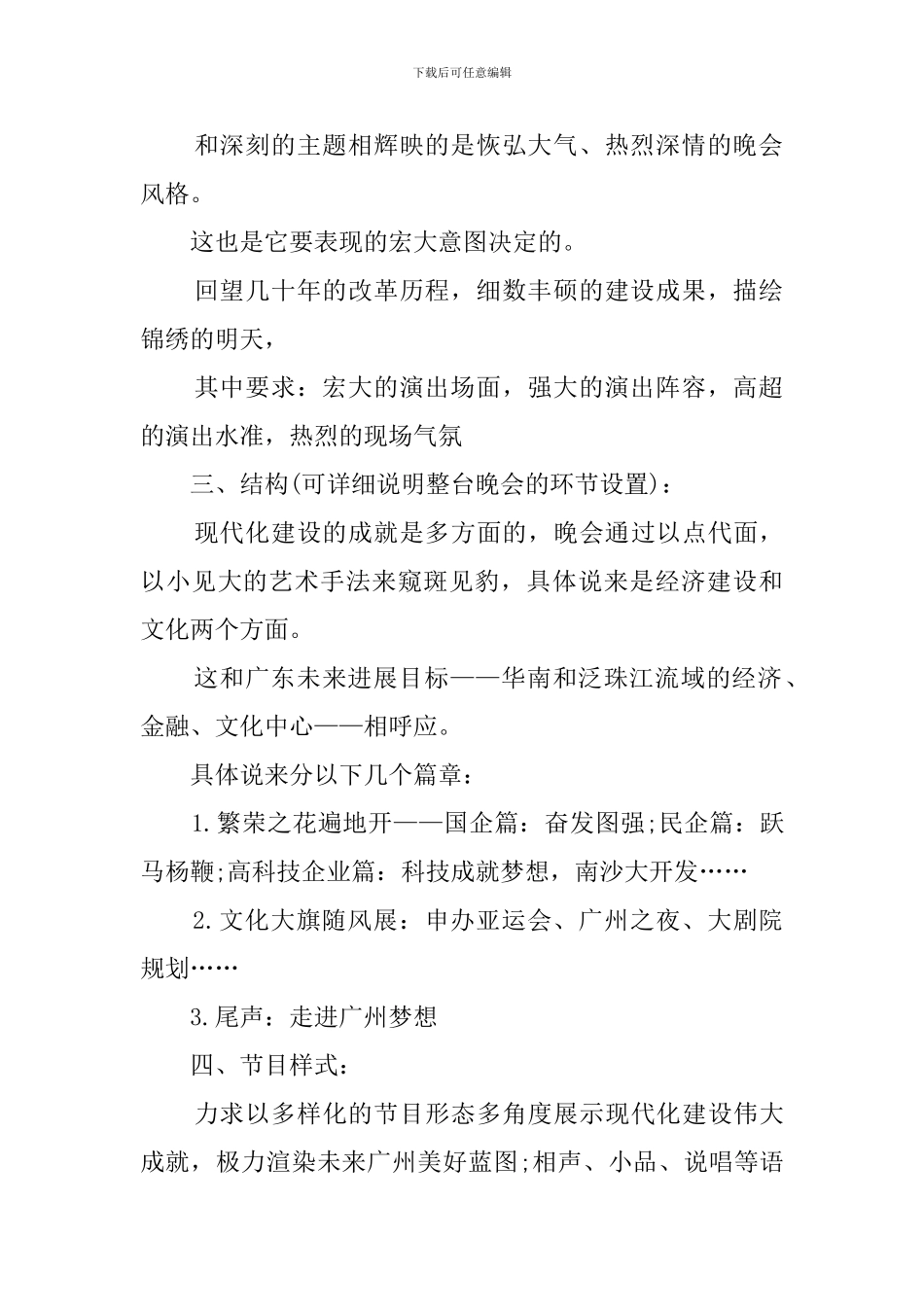 五一国际劳动节特别节目策划方案_第2页