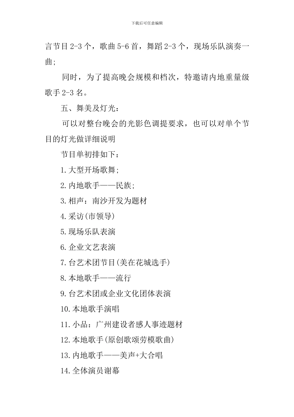 五一国际劳动节特别节目策划方案_第3页
