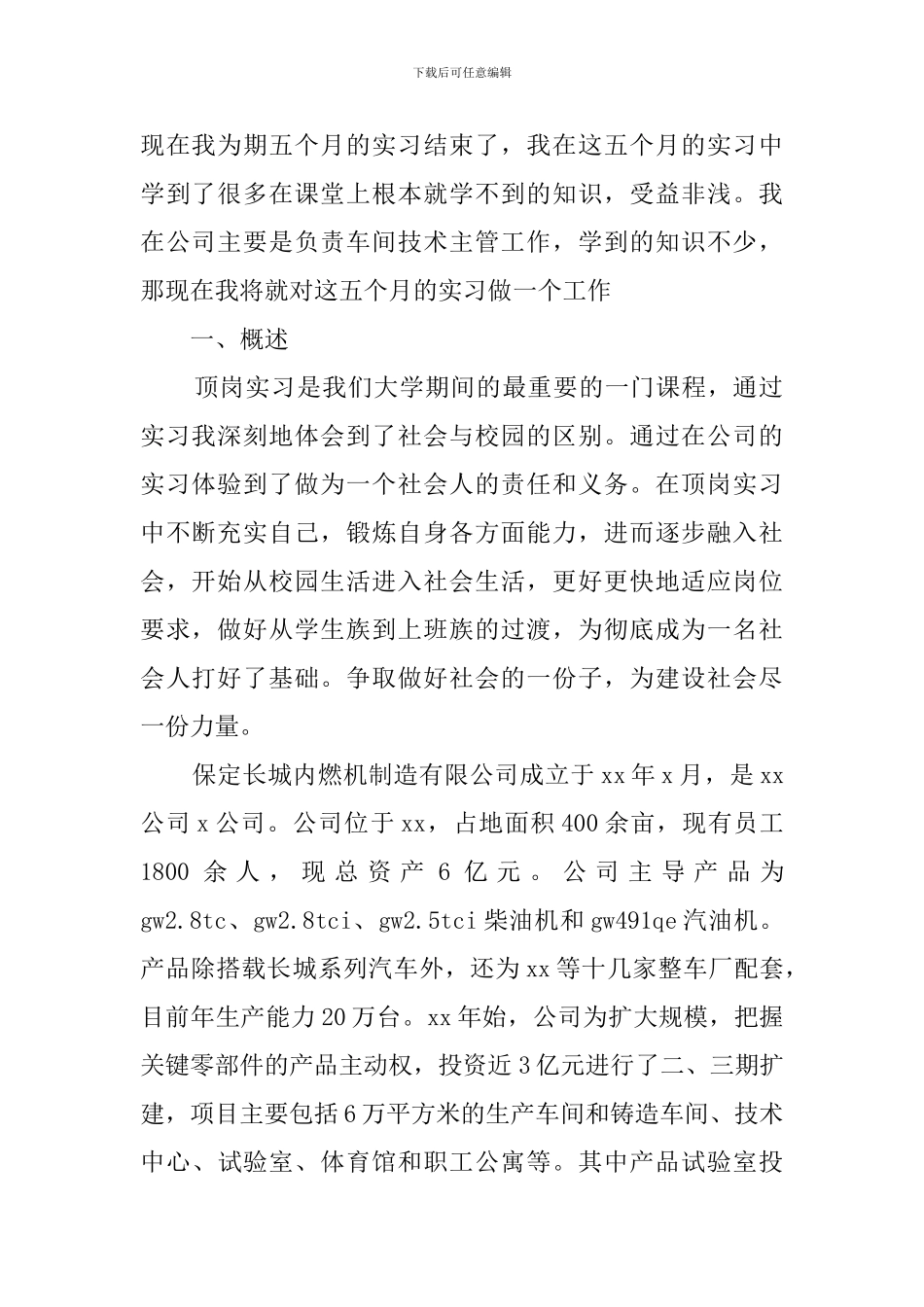 工厂顶岗实习报告范文3000字_第2页